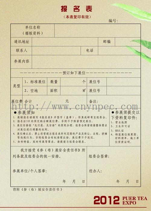 第七届中国云南普洱茶国际博览交易会邀请函