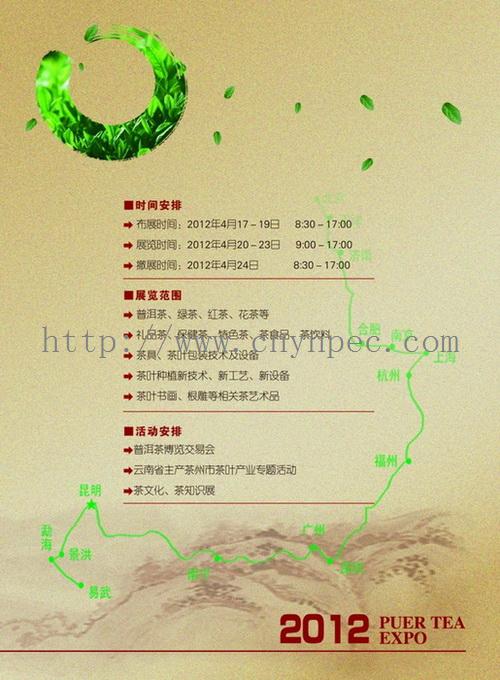 第七届中国云南普洱茶国际博览交易会邀请函