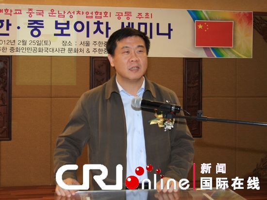 第二届中韩中国云南普洱茶学术研讨会在首尔举行