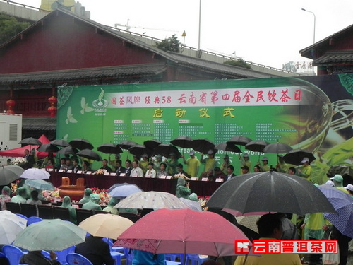 昆明市民冒雨参加第四届全民饮茶日