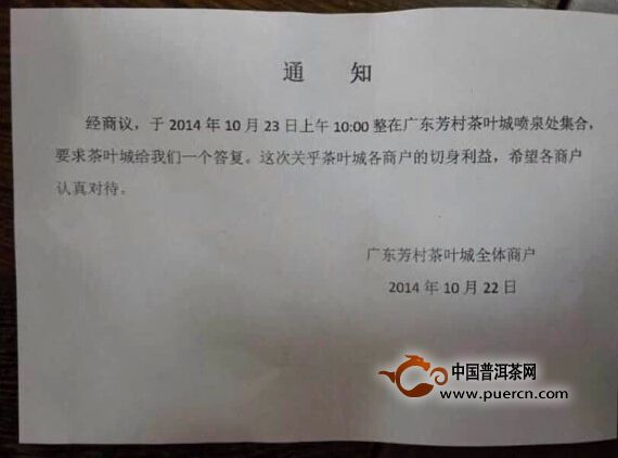 今天上午10点,芳村茶叶城罢市,乃因包租婆加租?