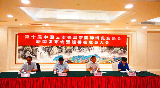 第十届中国云南普洱茶国际博览交易会将于2015年5月15日至18日在昆明举行