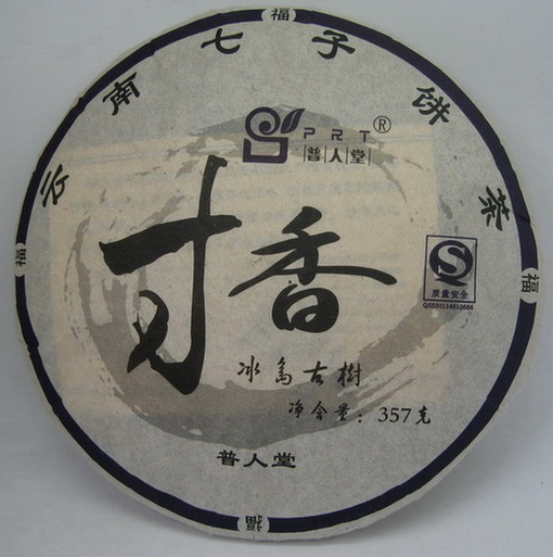 水黄金饼-普人堂普洱茶冰岛古树