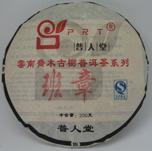 2010年云南普洱茶三峰盛会