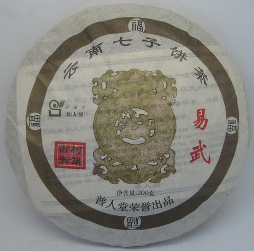 2010年云南普洱茶三峰盛会