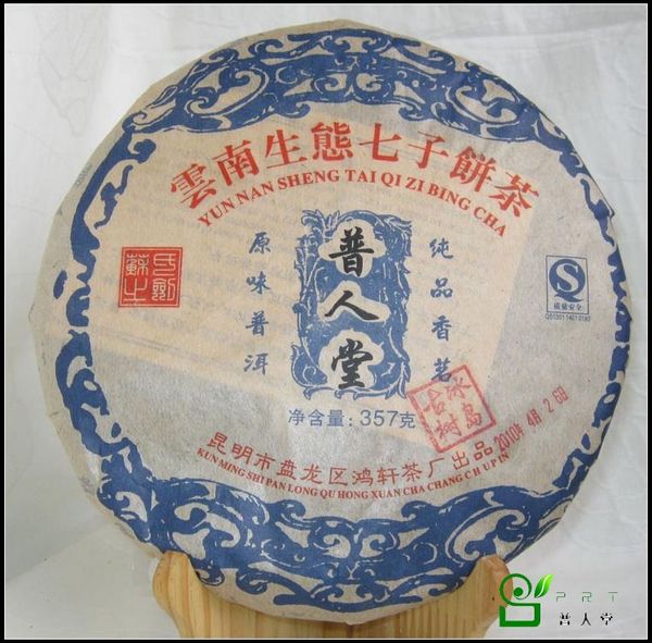 2010年云南普人堂普洱茶产品盘点