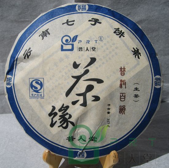 2010年云南普人堂普洱茶产品盘点