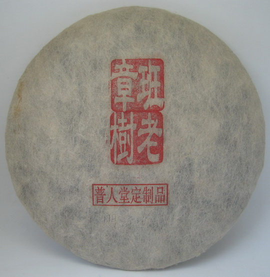 2009年班章古树生饼茶.jpg