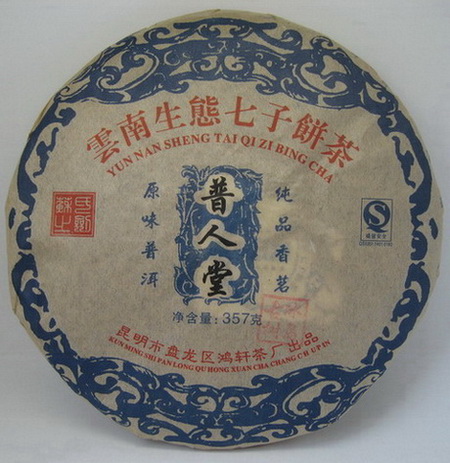 2009年冰岛古树生饼春茶.jpg