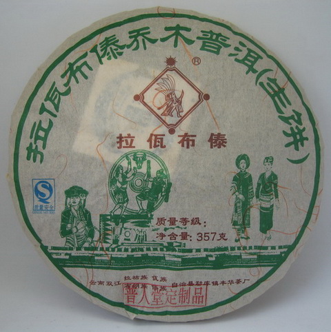 2007年冰岛古树生饼茶.jpg