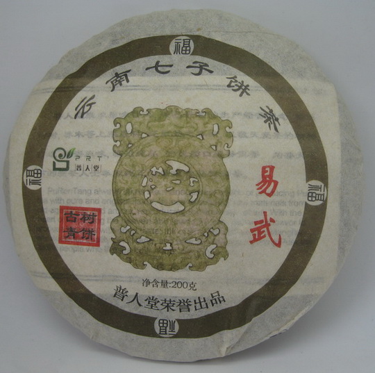 2008年易武古树生饼茶.jpg