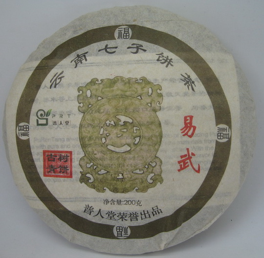 2010年易武古树生饼茶.jpg