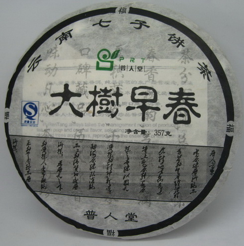 2010年大树早春生饼茶.jpg