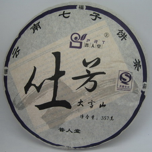 2010年吐芳大雪山古树生饼茶.jpg