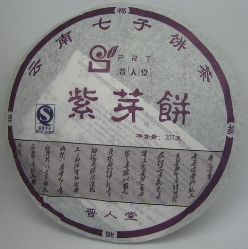 2011年紫芽饼茶.jpg