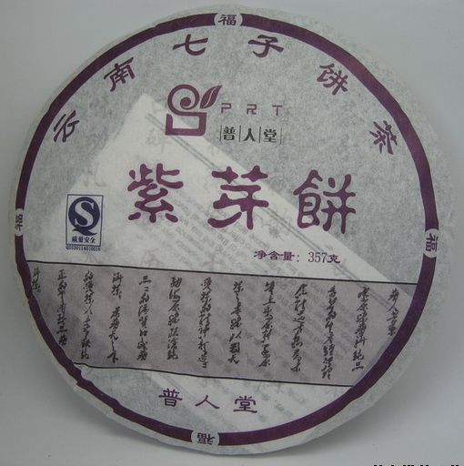 普人堂2010年紫芽饼茶