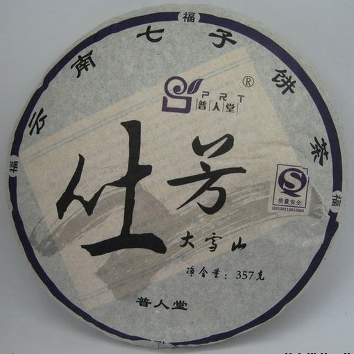 2011年吐芳大雪山古树生饼茶