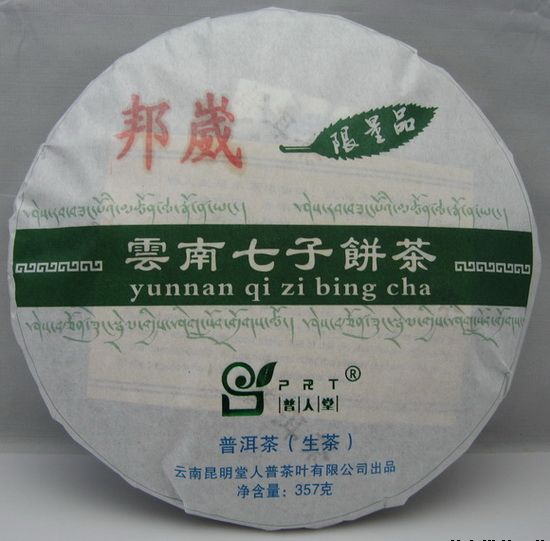 2012年普人堂邦崴古树生饼茶（客户定制品）