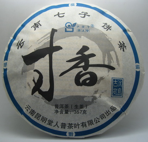 2013年寸香冰岛古树生饼茶.jpg