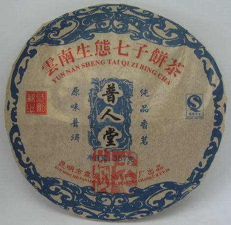 2005年南糯熟饼.jpg