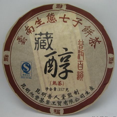 云南普人堂2009年藏醇熟饼茶