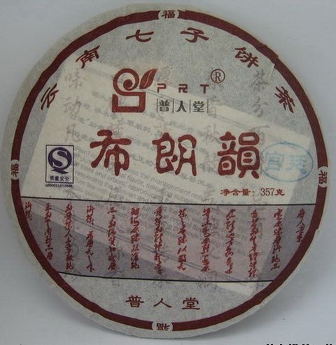 云南普人堂2010年布朗韵宫廷熟茶饼