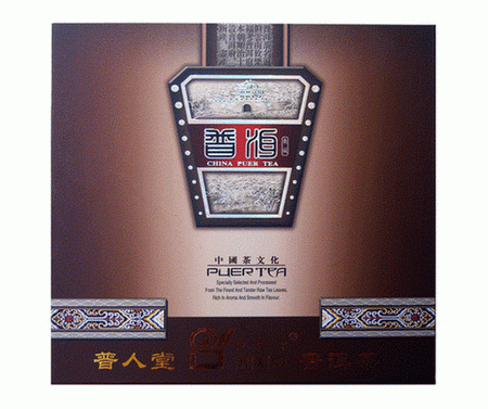 普人堂普洱茶单饼包装礼品盒.gif
