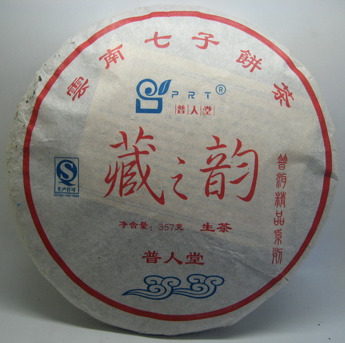 山西省李先生订购的普人堂茶品已发出