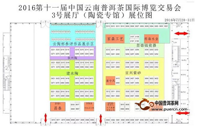2016年第十一届中国云南普洱茶国际博览交易会展厅展位