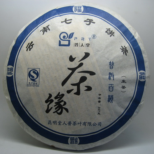 深圳市陈先生订购的普人堂茶品已发出