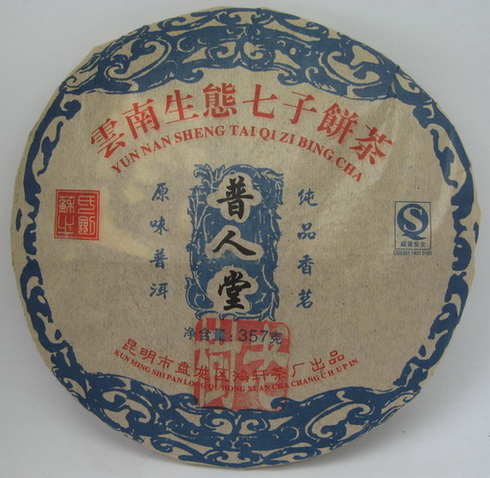 重庆市李先生订购的普人堂茶品已发出