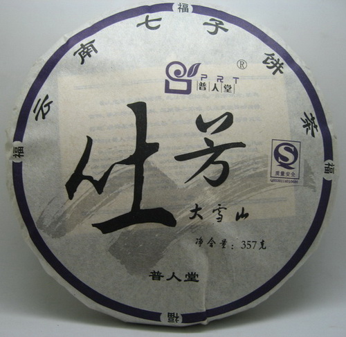 北京市徐女士订购的普人堂茶品已发出