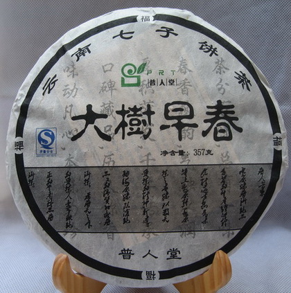 西安市陈女士订购的普人堂茶品已发出