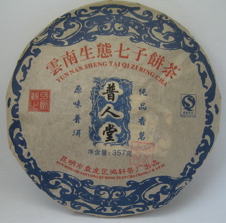 深圳市燕女士订购的普人堂茶品已发出