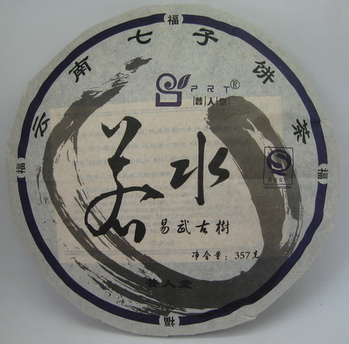 莱西市唐女士订购的普人堂茶品已发出