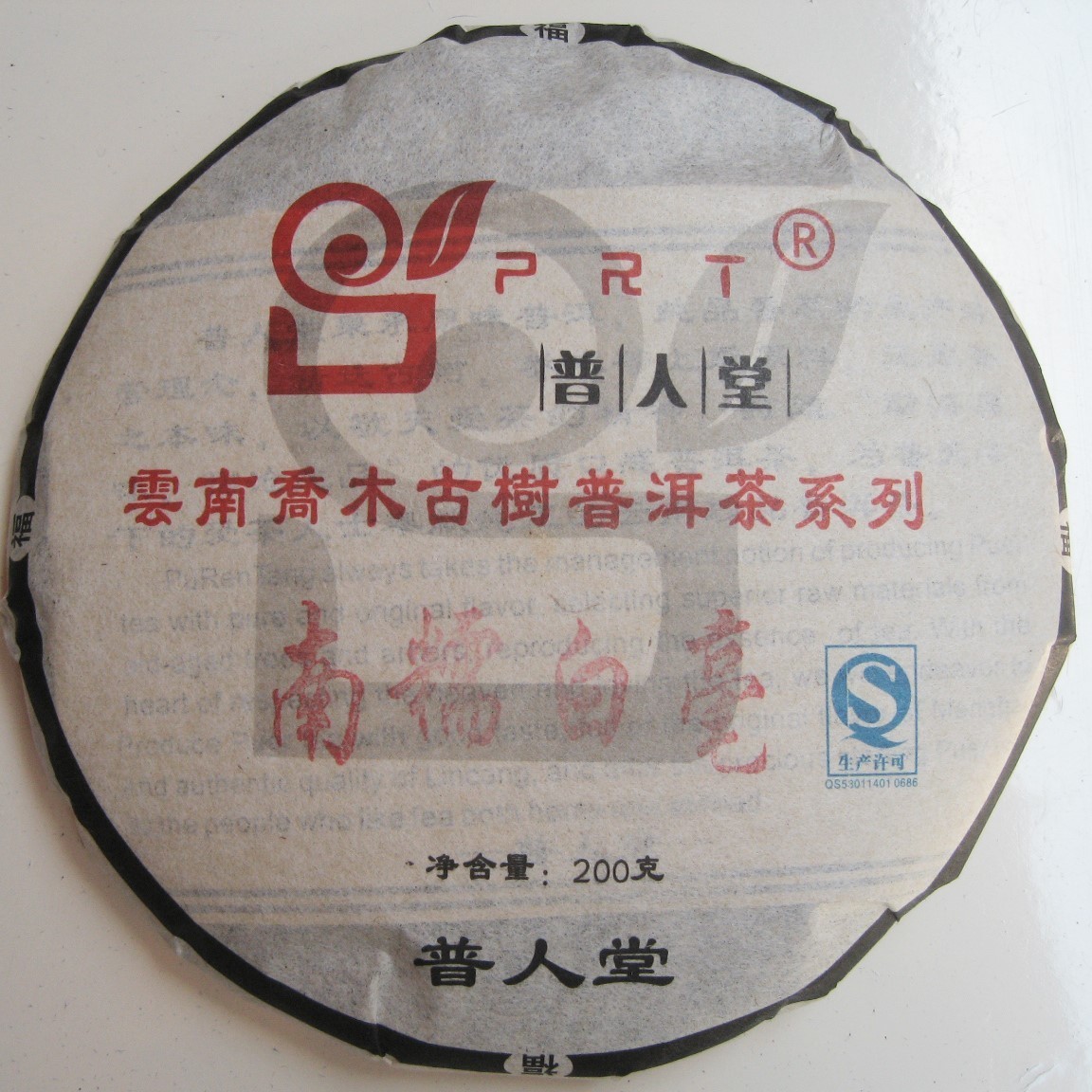 通化市袁先生订购的普人堂茶品已发出