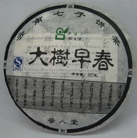 昆明市陈先生订购的普人堂茶品已发出