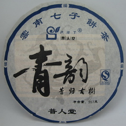 鹿泉市杨女士订购的普人堂茶品已发出