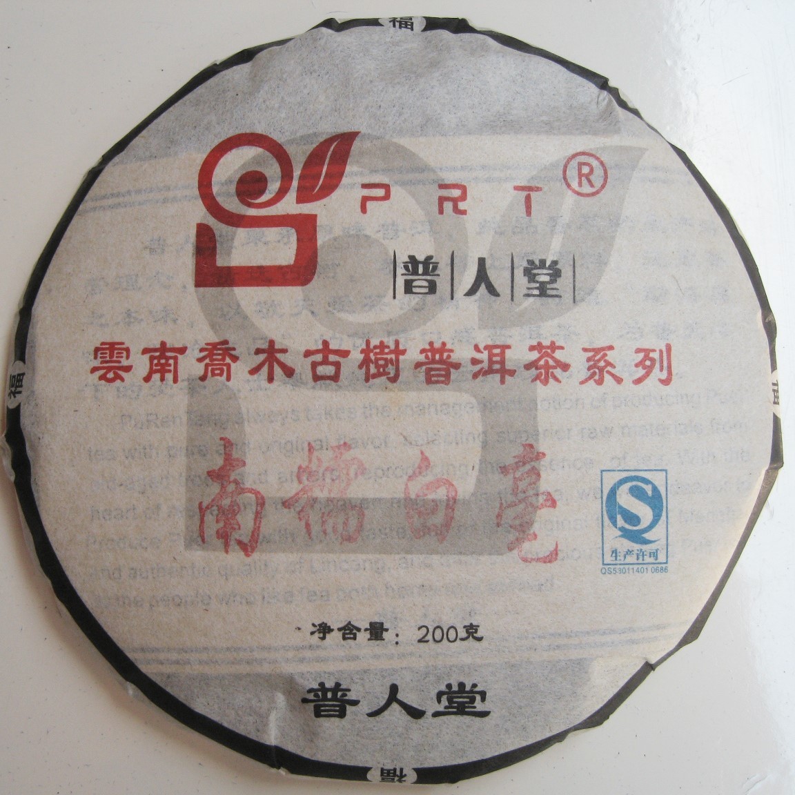 临朐县李女士订购的普人堂茶品已发出